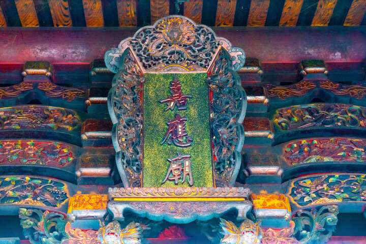 新塭嘉應廟成立至今已有280多年的歷史