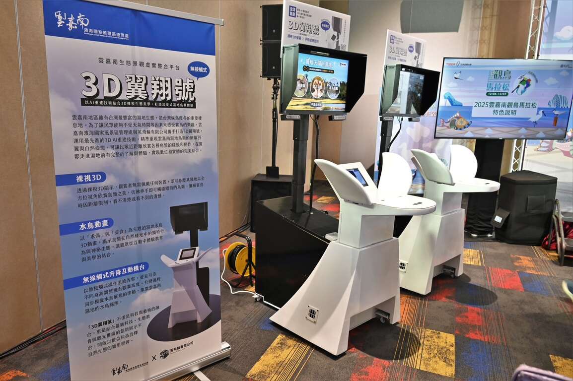 3D翼翔號展示及介紹-請備註雲嘉南管理處提供
