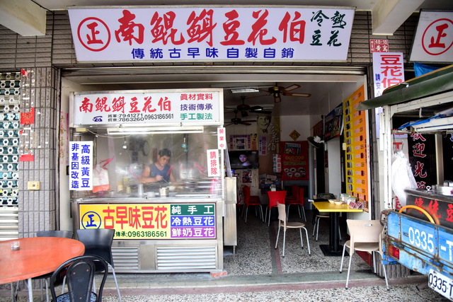 南鯤鯓豆花伯店面