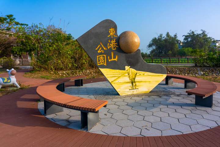 東港山公園目前設置了以當地特產蘿蔔為造型的溜滑梯，以及造型有趣的裝置藝術