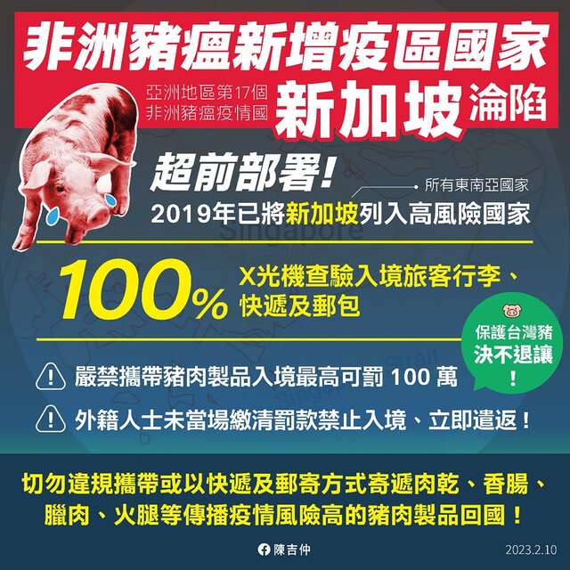 新加坡列非洲豬瘟疫區國家