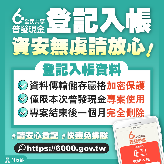 登記入帳資安無虞請放心