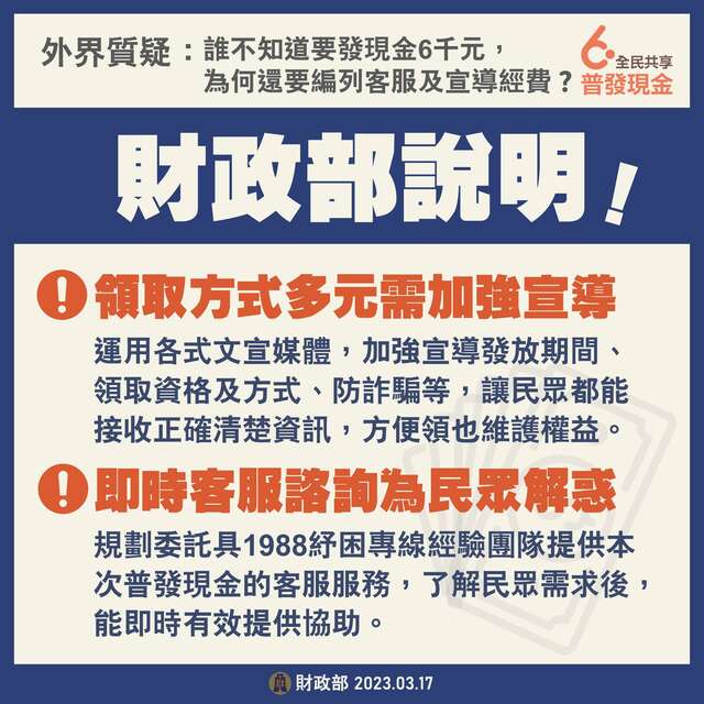 普發現金專案編列客服及宣導經費必要性