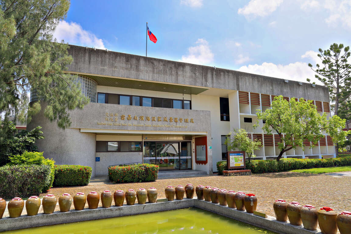 雲嘉南濱海國家風景區管理處