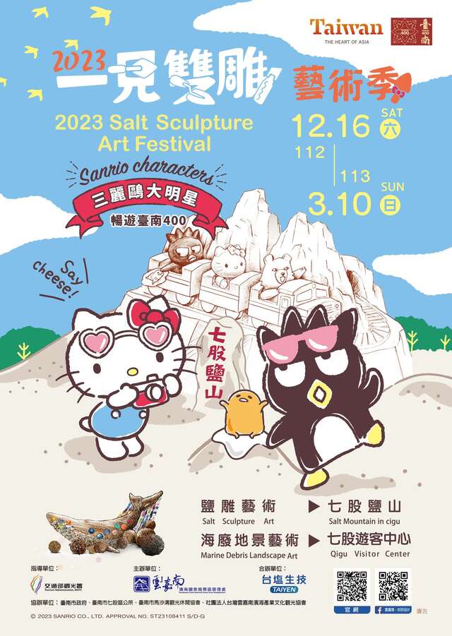 2023一見雙雕藝術季