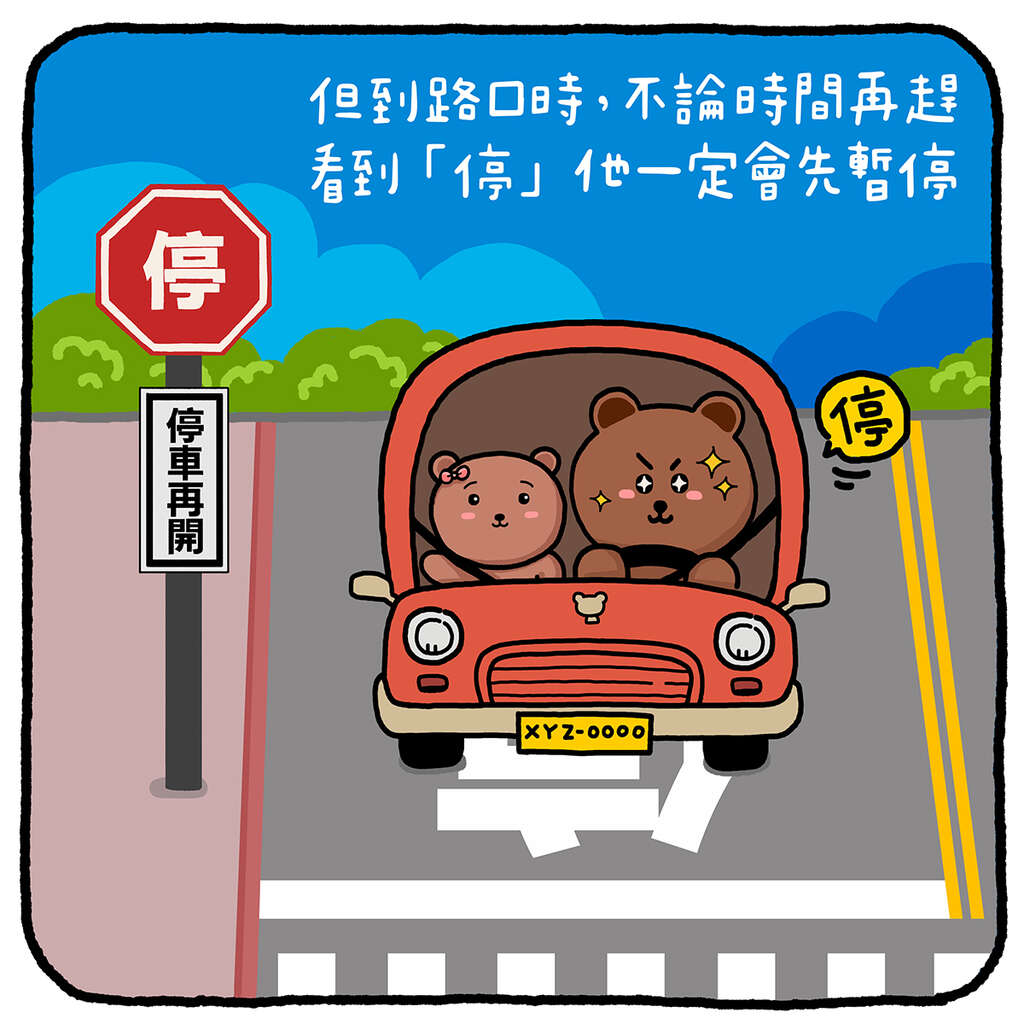 再趕 也要停車再開3