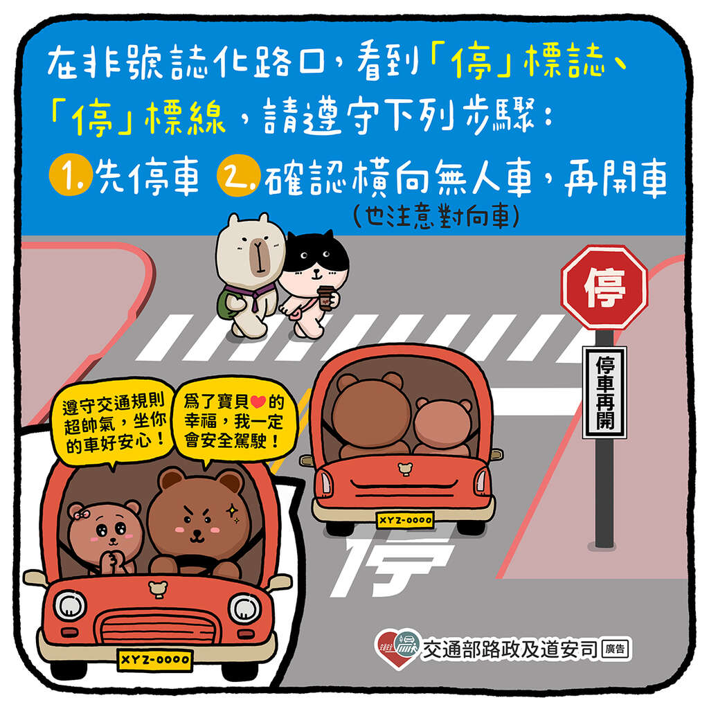 再趕 也要停車再開4