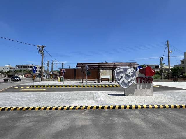 台17特色地標驛站，以台17線公路99K取「一起久久」的諧音，打造一個可供遊客及鄉親休憩的空間