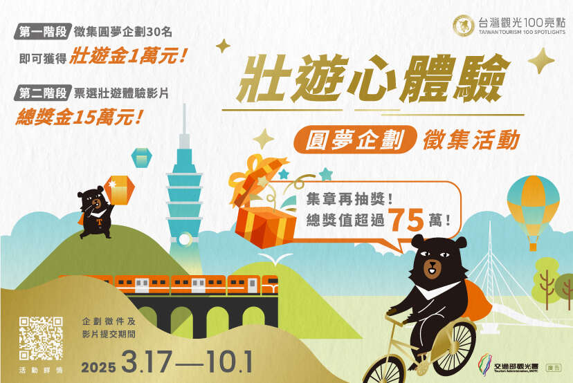 828x554px 壯遊心體驗