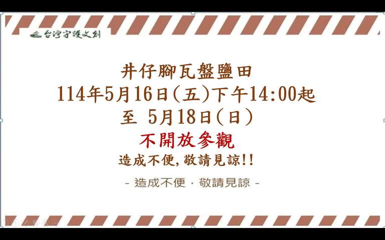 井仔腳公告