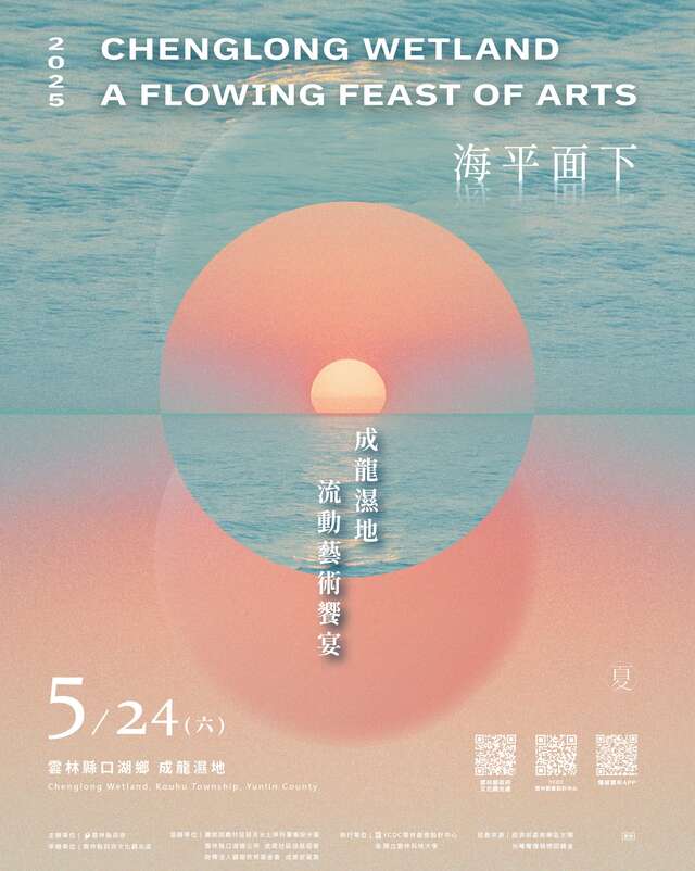 成龍溼地524活動