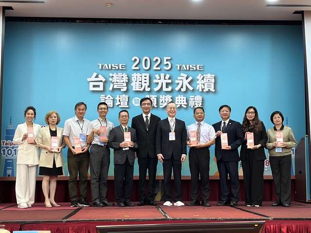 「2025台灣觀光永續論壇暨頒獎典禮」合影