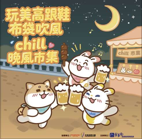 晚風市集