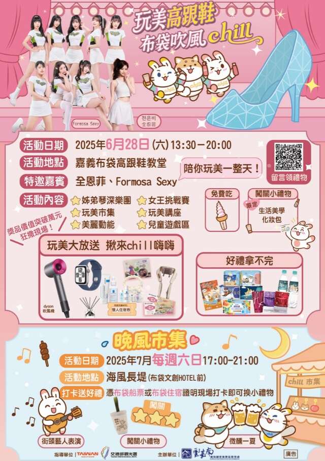 玩美高跟鞋布袋吹風chill