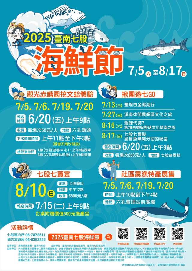 臺南市政府提供-臺南七股海鮮節