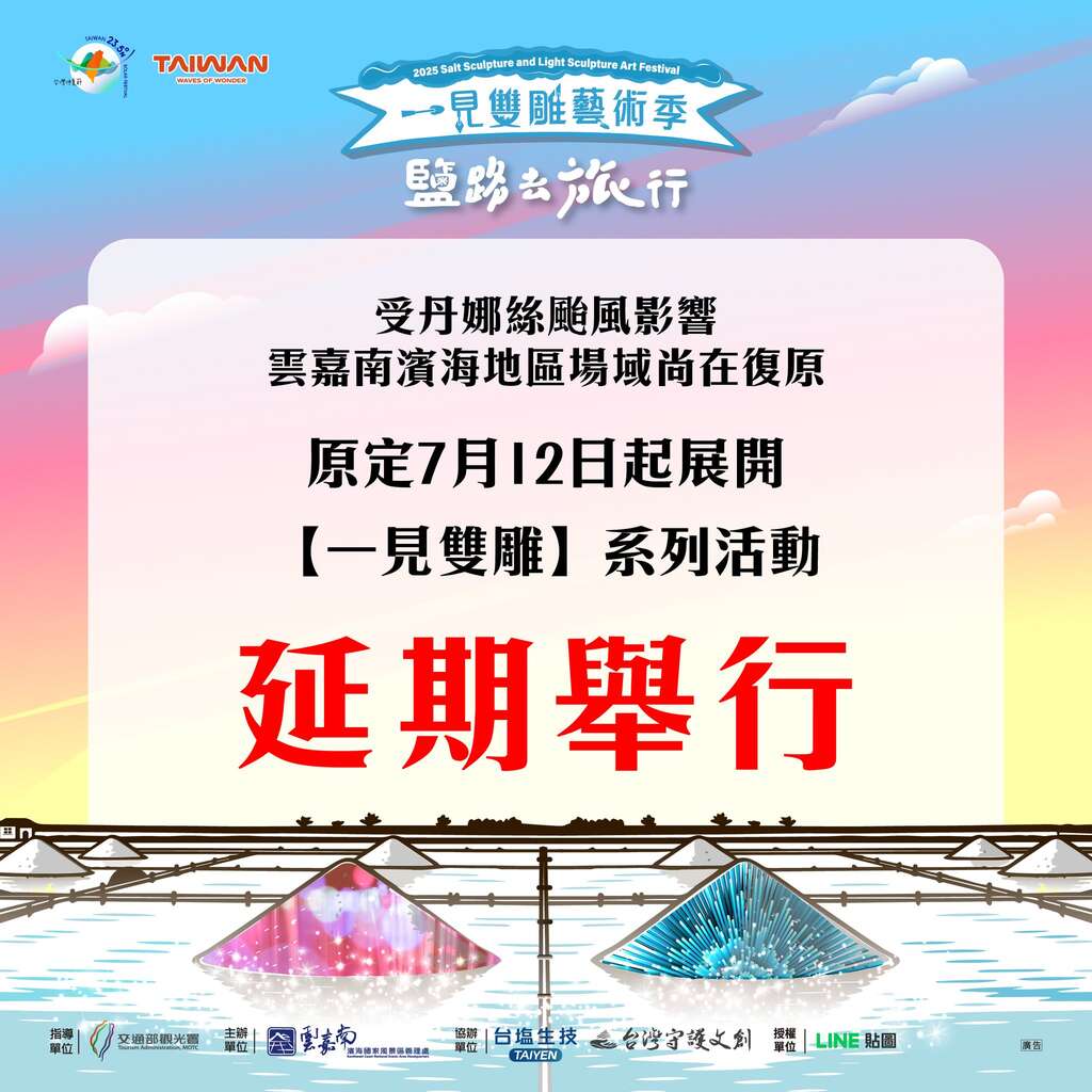一見雙雕延期舉行