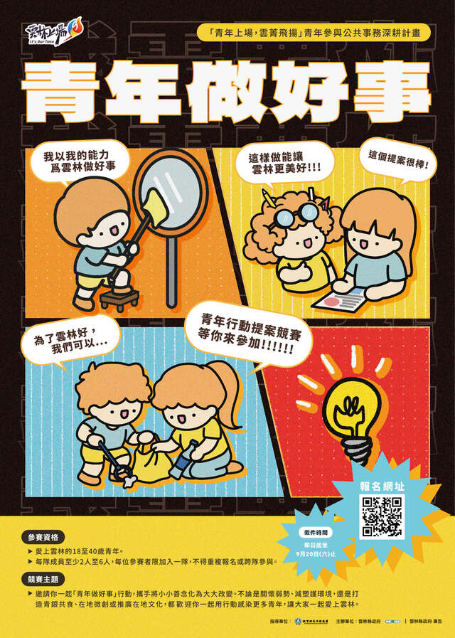 宣傳海報（電子檔）
