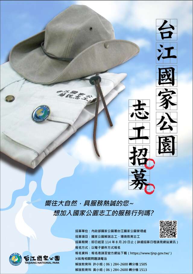 招募海報