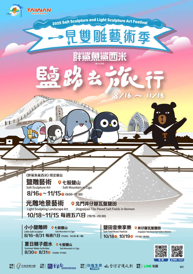 鹽路去旅行_海報