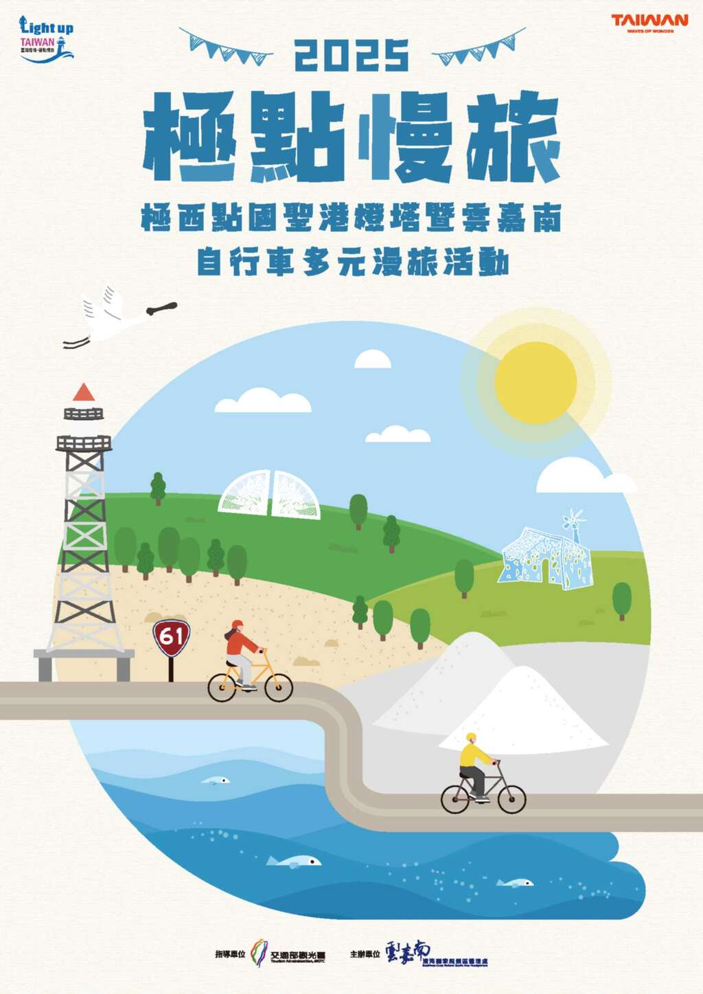 極點慢旅主視覺海報