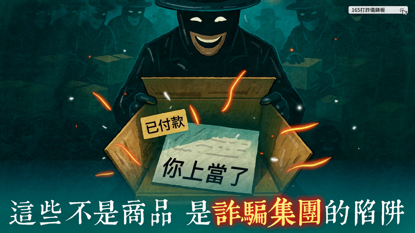 網路購物詐騙