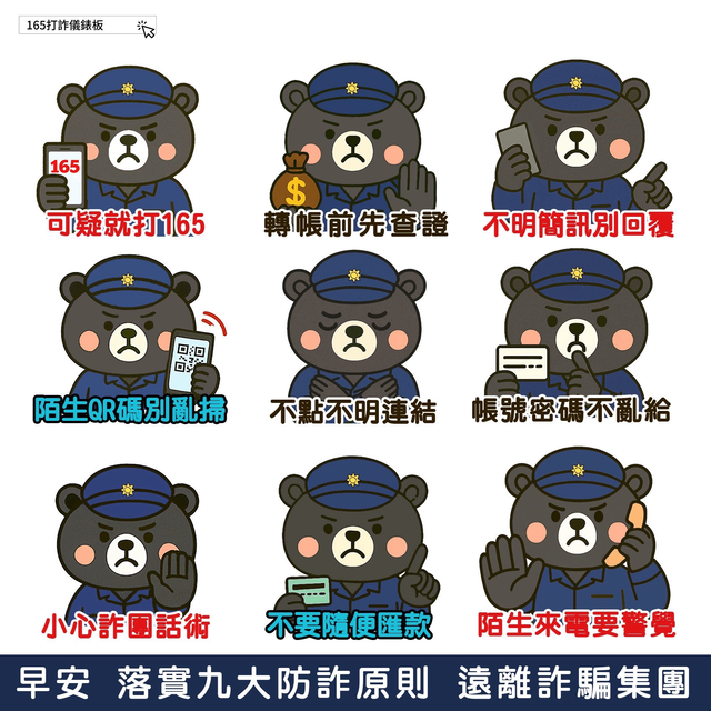 九大防詐原則