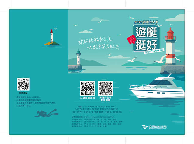 2025海運安全季宣導摺頁