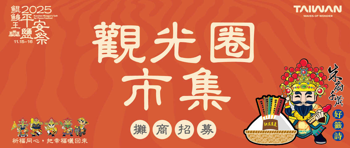 市集招募