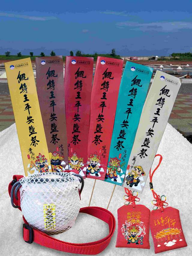 凡成功報名者，將獲得限量「護鹽任務獎勵」，內含平安鹽袋乙只、祈福旗1支、請鹽能量球與背帶(限量220組)，寓意庇佑平安、活力滿滿。