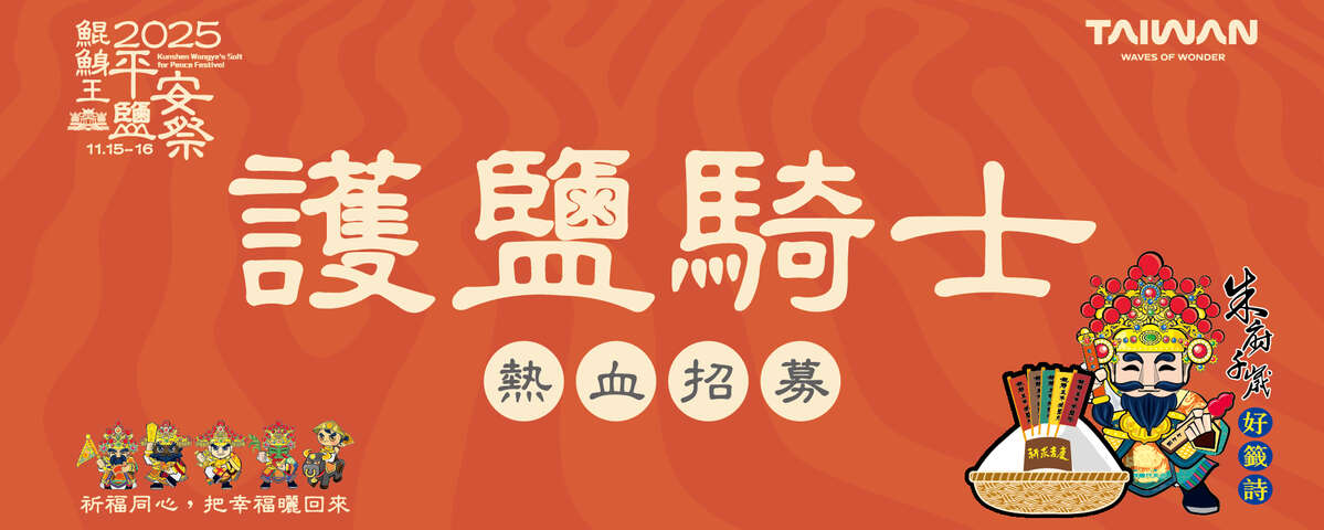 護鹽騎士