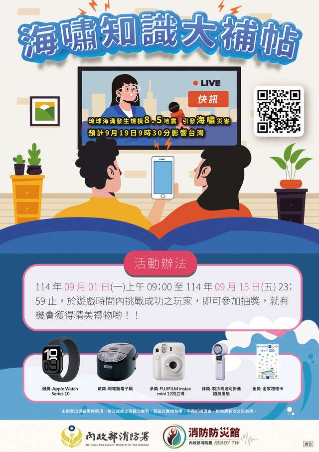 海嘯知識大補帖海報