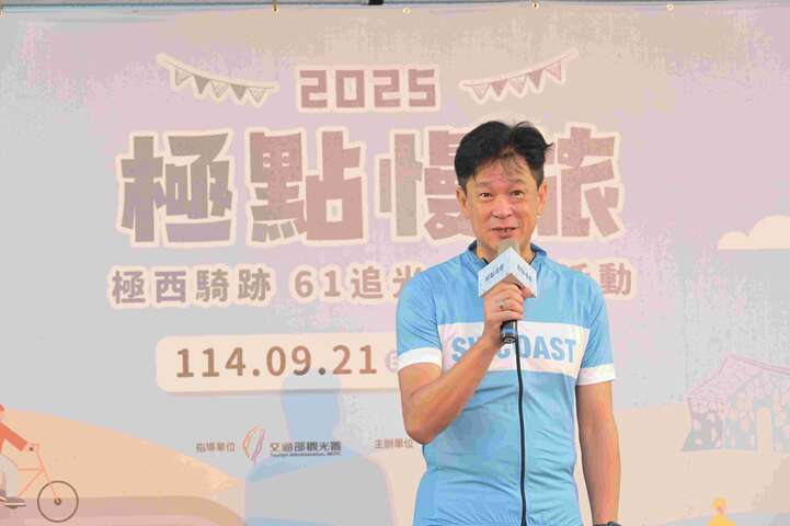 黃勢芳副署長為觀光署推動的十大自行車品牌「極點慢旅」系列活動之一致詞