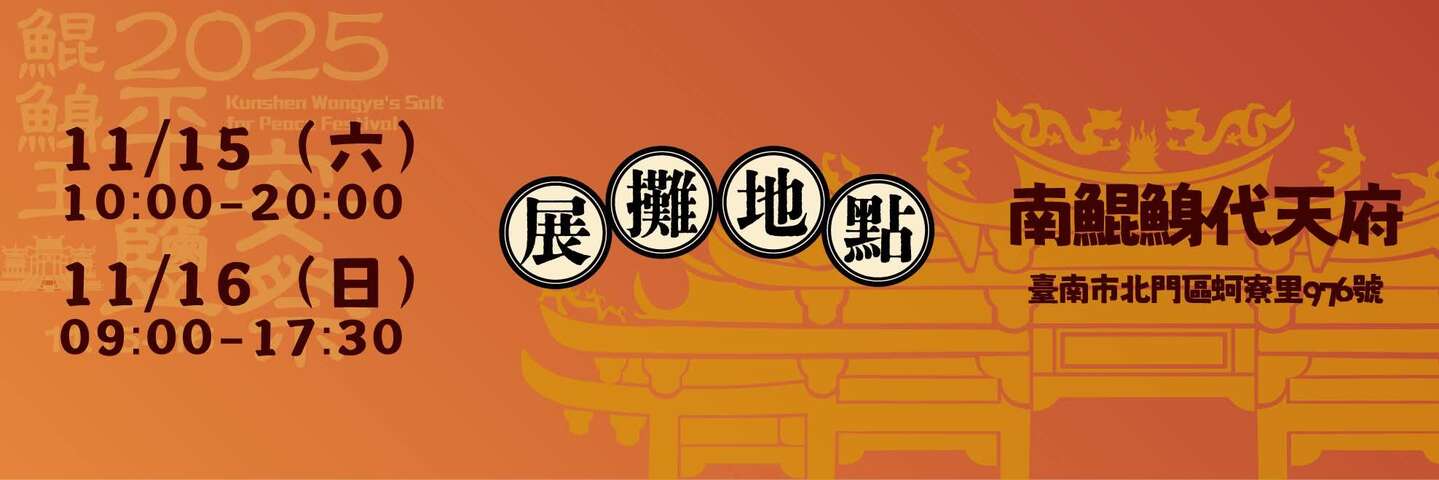 展攤地點