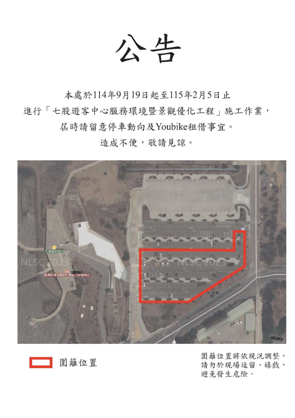 1140200720_施工公告