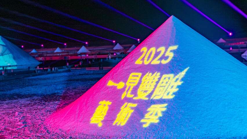 光雕地景藝術展期自10月18日起至11月15日(每週五六日)，1830至2030 每30分鐘光雕展演一次