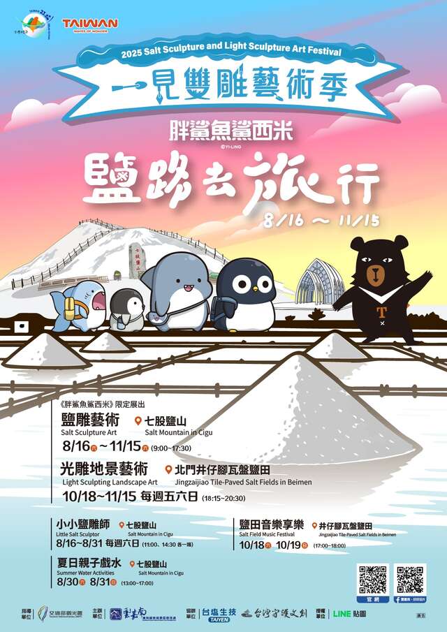 鹽路去旅行_海報
