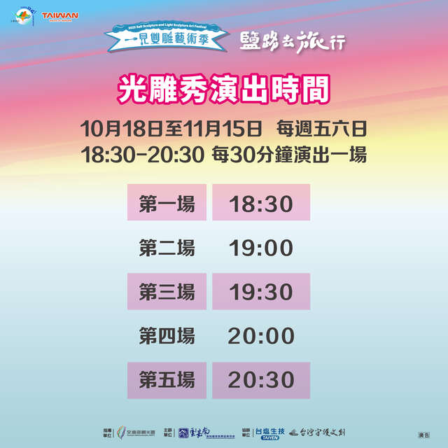光雕時間表