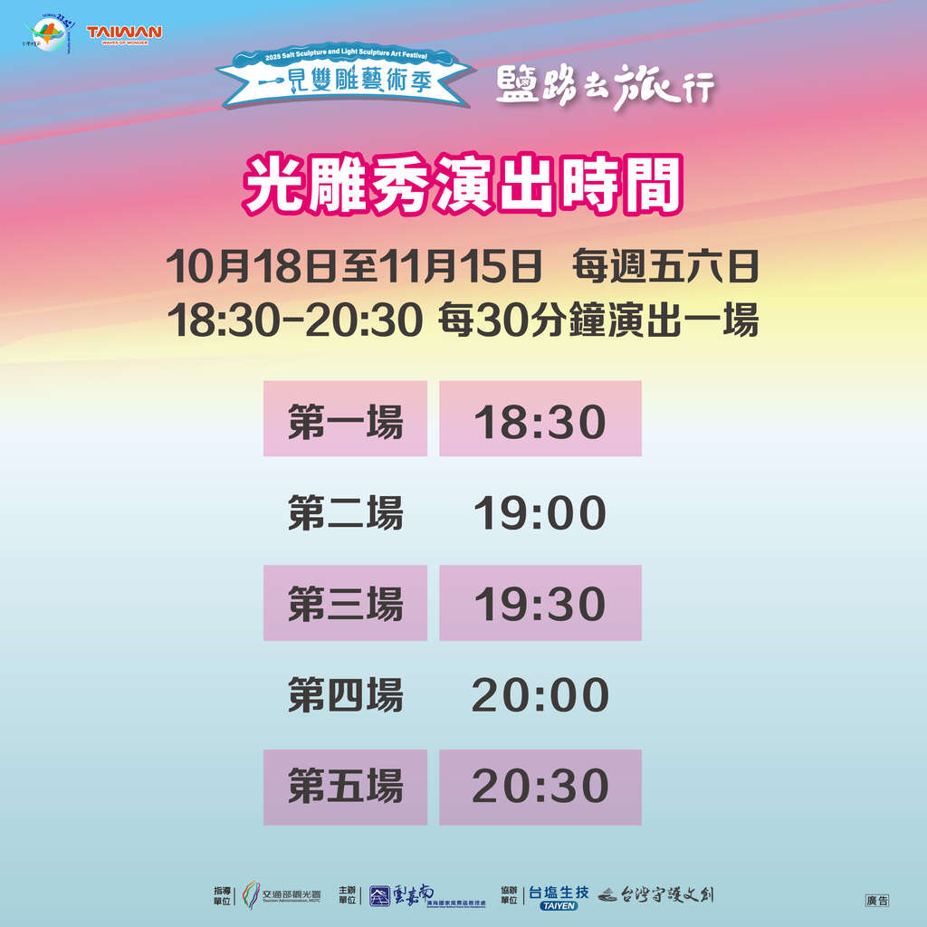 光雕時間表