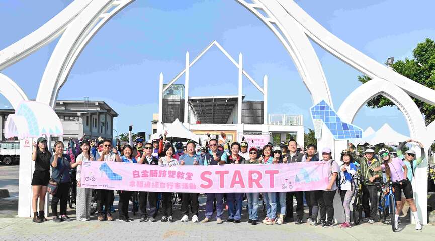 「白金騎跡雙教堂 幸福連線自行車活動」合照