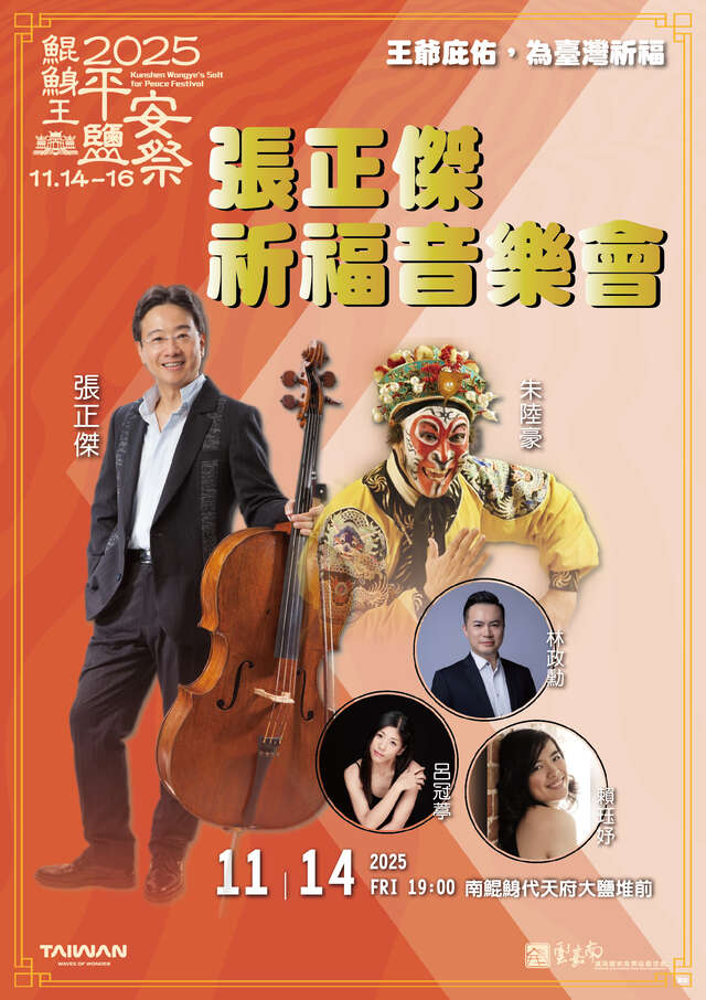 張正傑祈福音樂會