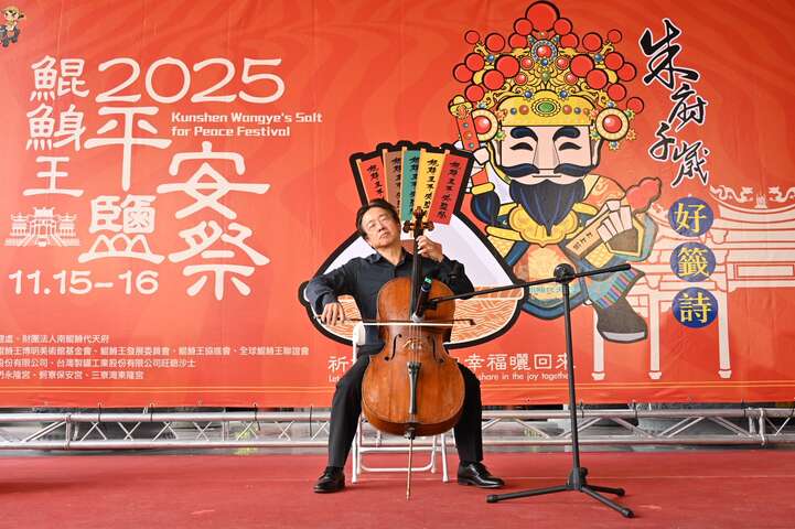 大提琴家張正傑演奏