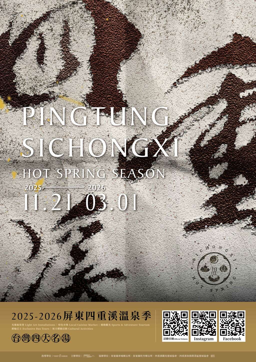 2025-2026主視覺-直