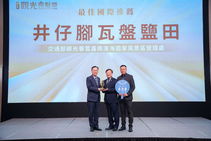 「井仔腳瓦盤鹽田」榮獲第2屆「觀光亮點獎-最佳國際推薦獎」