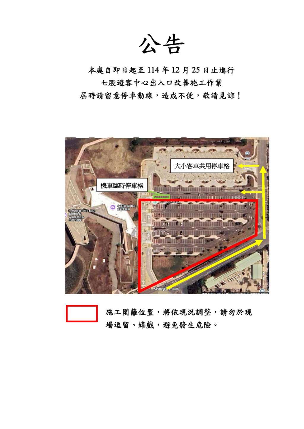 七股遊客中心公告_2