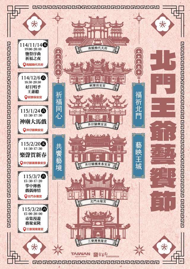 北門王爺藝饗節活動文宣
