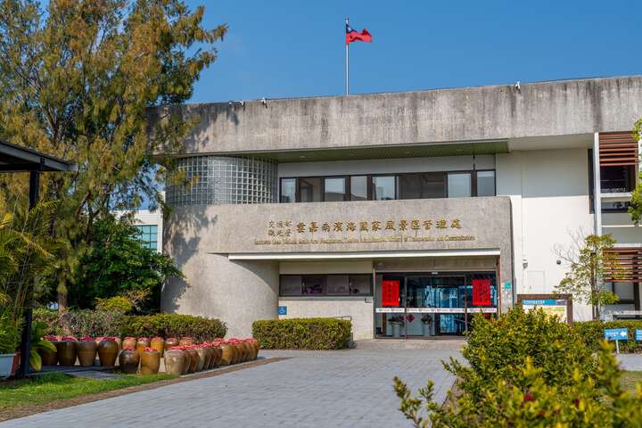 雲嘉南濱海國家風景區管理處