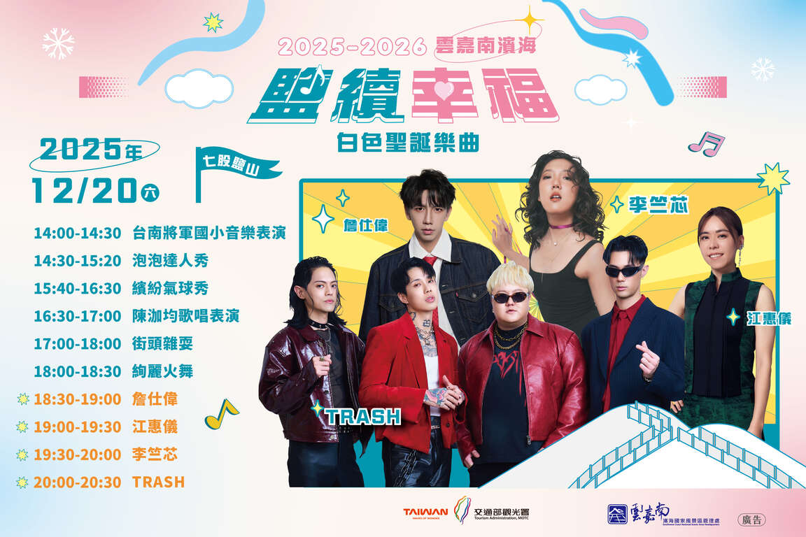 251220-雲嘉南鹽續幸福活動FB宣傳-02