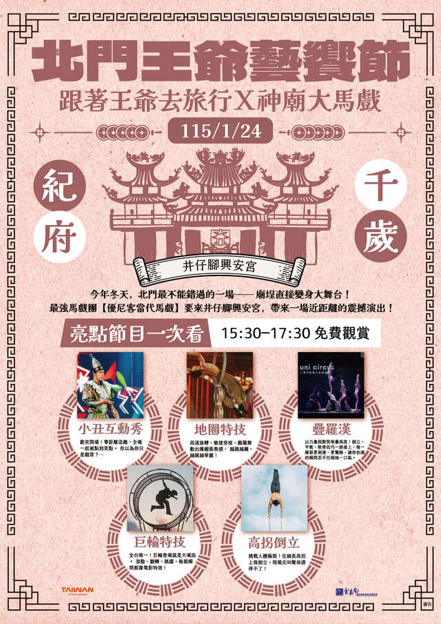 井仔腳興安宮-神廟大馬戲115年1月24日