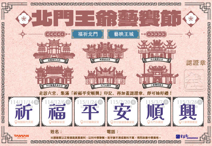 北門王爺藝饗節集章遊1