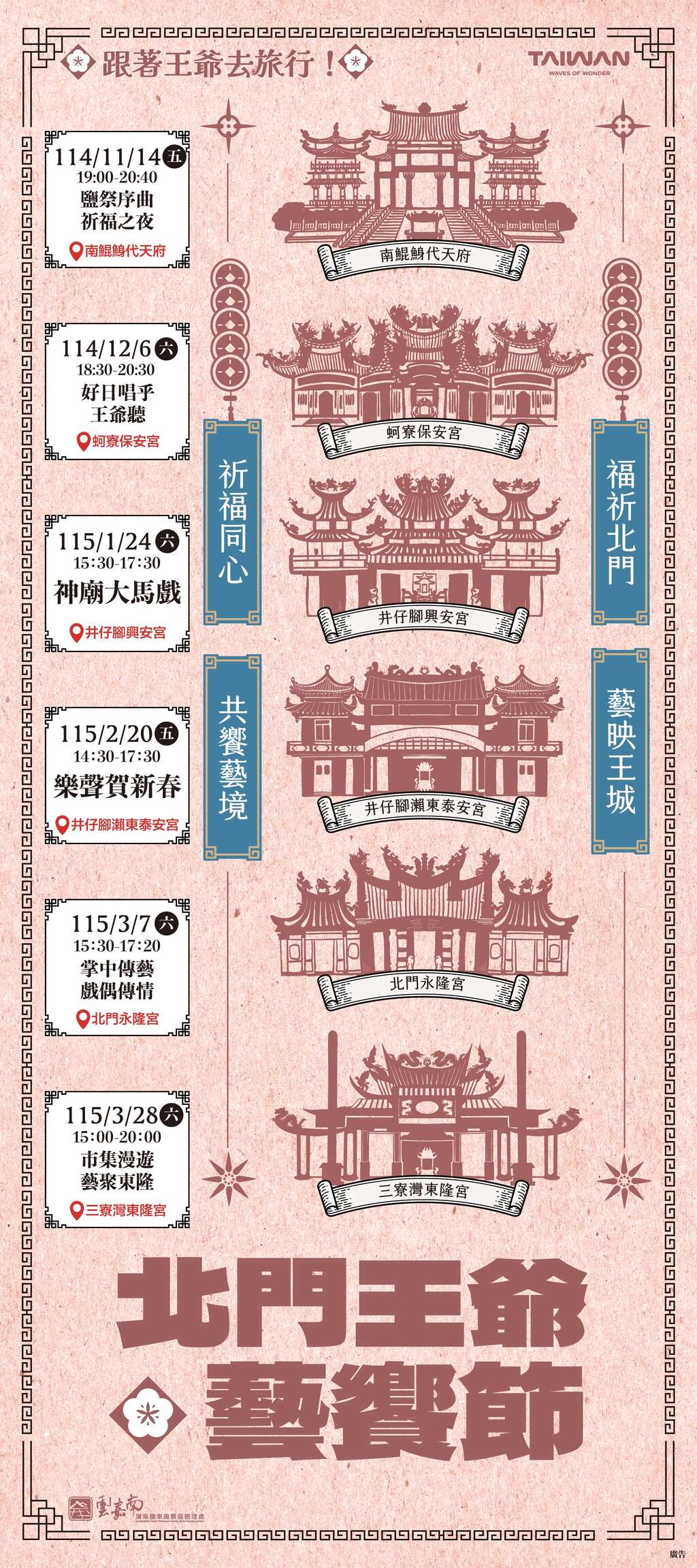 北門王爺藝饗節系列活動